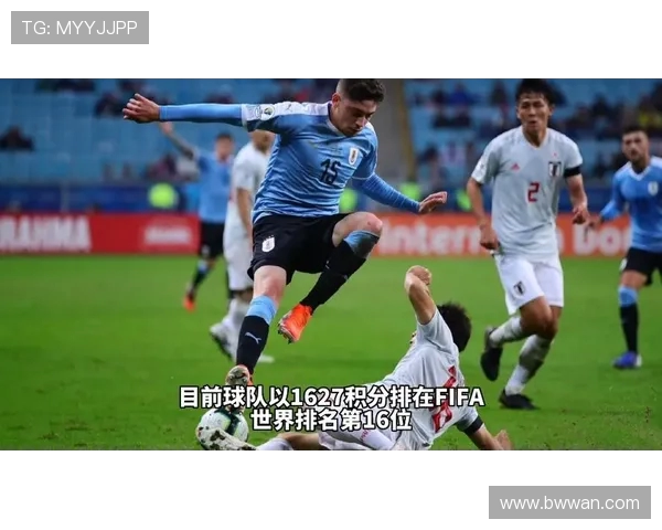 乌拉圭与日本足球对决分析两队实力与战术特点探讨 乌拉圭与日本足球对决分析两队实力与战术特点探讨